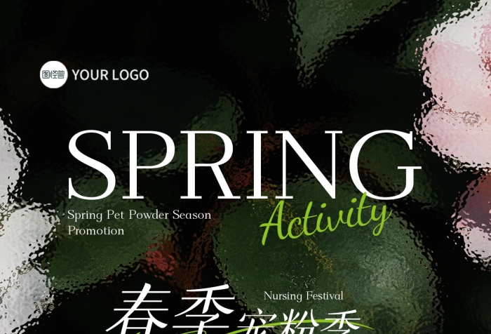 春季寵粉美業(yè)促銷活動全屏海報