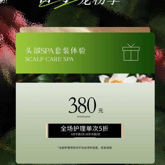 春季寵粉美業(yè)促銷活動全屏海報