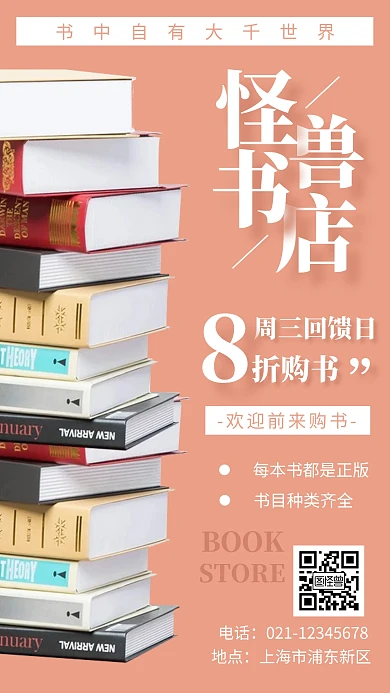 简约摄影图书店宣传营销手机海报玫瑰金