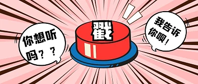 粉色放射戳我告诉你想听的首图