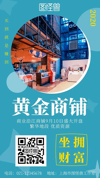 简约几何风黄金商铺红包二维码联系招商海报