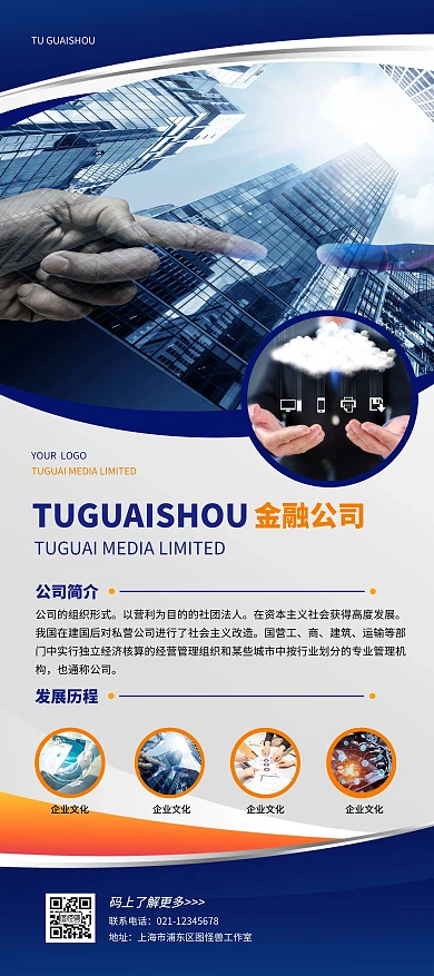 图怪兽金融公司简约质感介绍展架