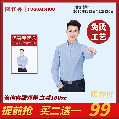 襯衣淘寶主圖