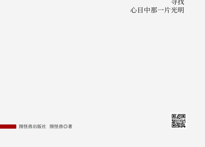簡約黑白尋覓尋找情感小說雜志書籍封面