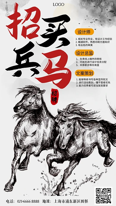 招兵买马招聘以诚相待水墨古风手机海报