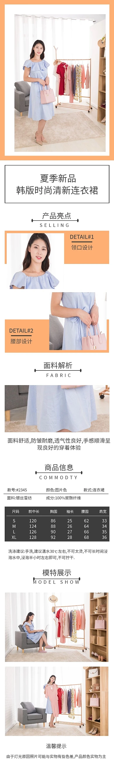 清新简约连衣裙产品详情页