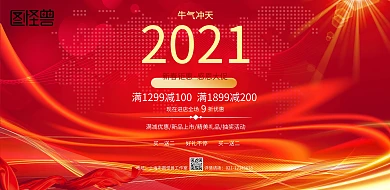 红色喜庆新年新春年货商家促销宣传海报