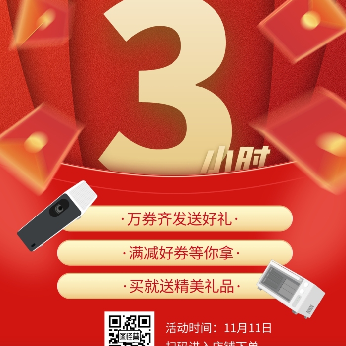 雙十一零點(diǎn)秒殺倒計時紅色扁平手機(jī)海報