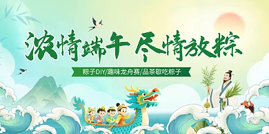 端午节节日活动营销展板