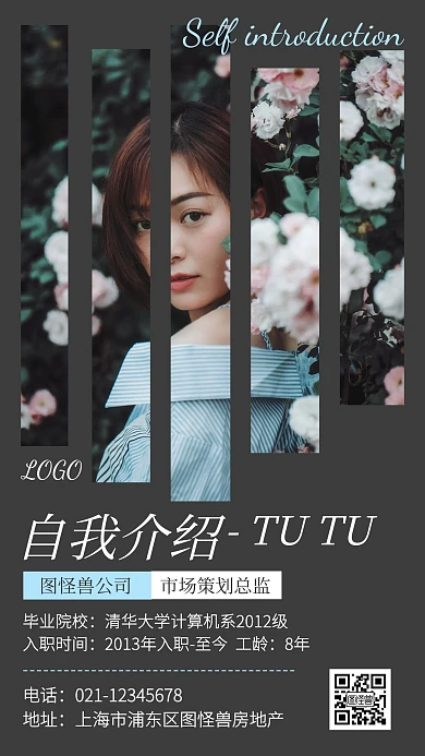 创意风快闪自我介绍手机海报