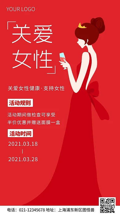 简约风插画红色关爱女性检查活动手机海报