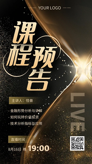 黑金风直播课程预告手机海报