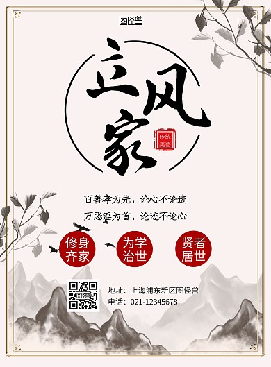古風(fēng)傳承優(yōu)良美德樹立家風(fēng)家訓(xùn)宣傳海報(bào)