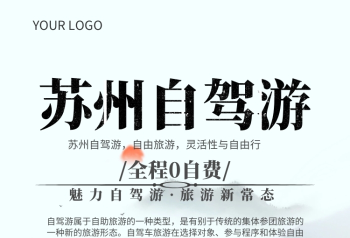 蘇州自駕游蘇州旅游風景名勝古跡宣傳海報
