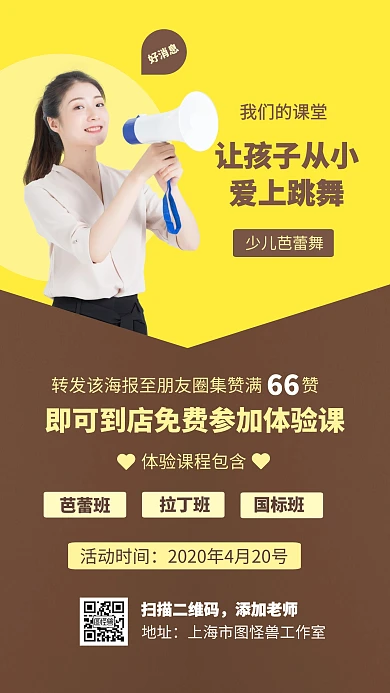 艺术舞蹈班招生简约手机海报