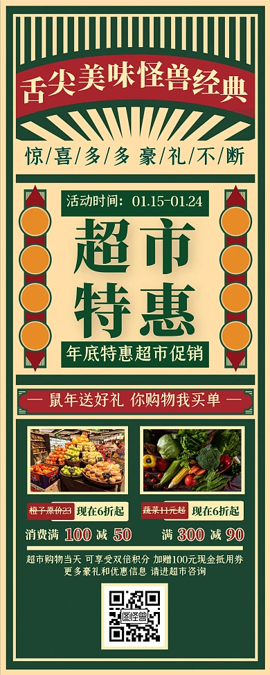 复古风格超市促销宣传易拉宝