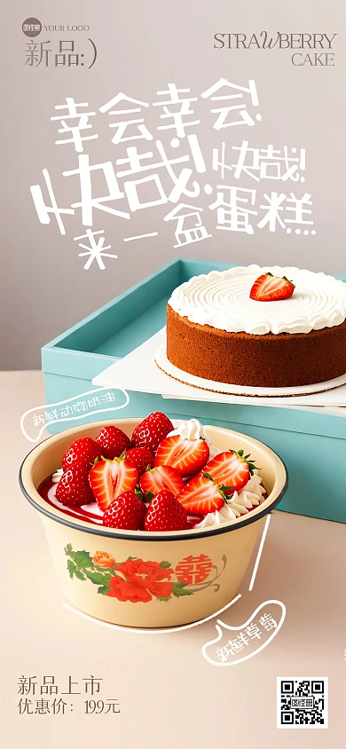 趣味搪瓷盆草莓蛋糕全屏海报