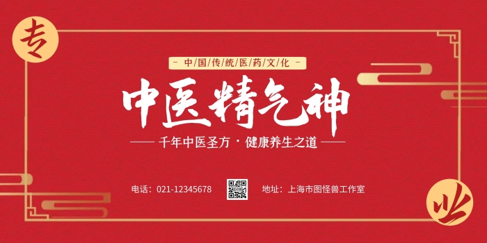 中醫(yī)精氣神紅色簡約宣傳橫版文化墻