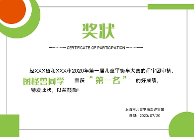 奖状形状绿色几何儿童平衡车证书奖状
