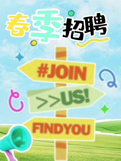 春季招聘小红书封面