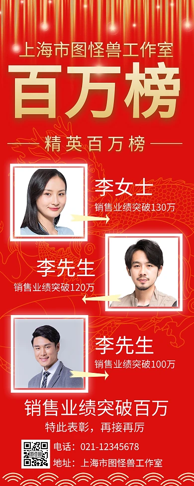 大厅展示红色销售百万榜易拉宝	