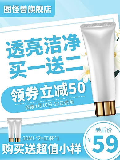 创意美妆洗面奶促销宣传淘宝电商主图淘宝主图