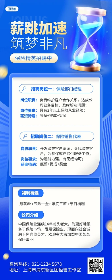 蓝色金融行业保险销售业务员招聘营销长图