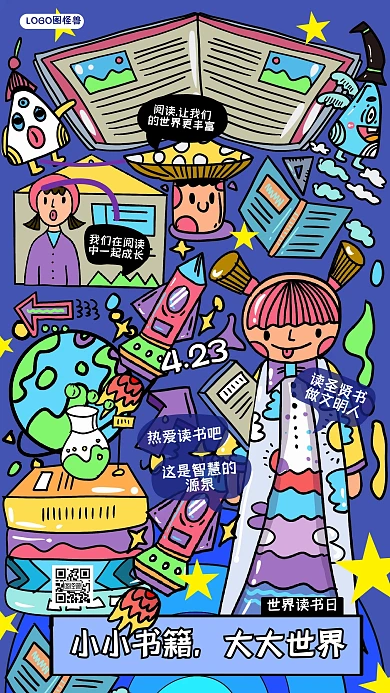 世界读书日倡导儿童多读书公益教育海报