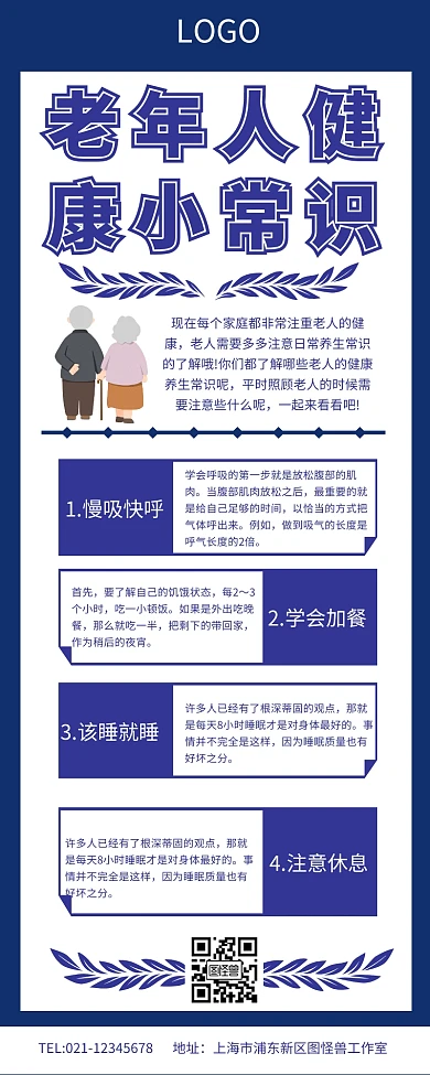 老年人健康小常识营销长图