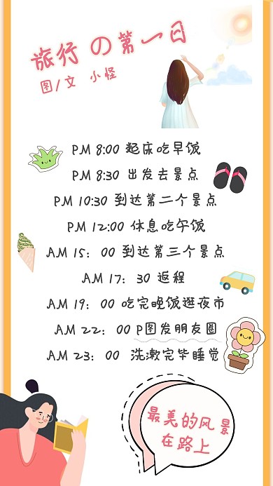 旅游日程童趣旅行旅程少女卡哇伊日記手賬