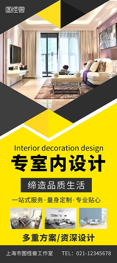 專業(yè)室內(nèi)設(shè)計裝修效果圖幾何黃色展架