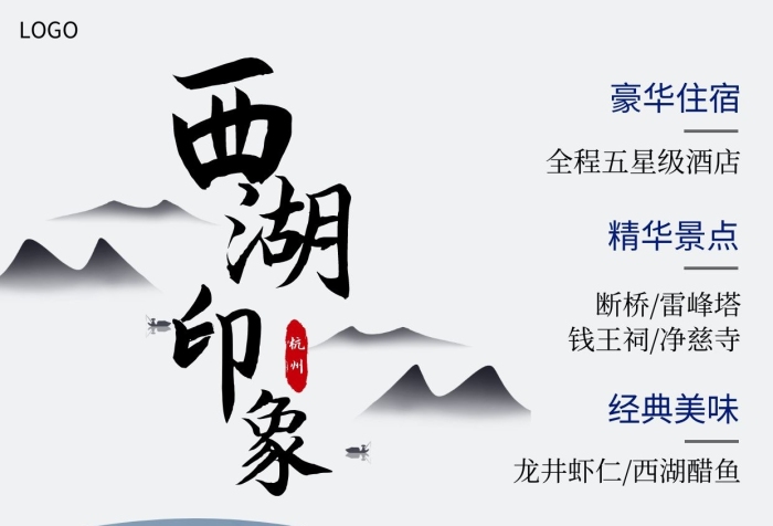 西湖印象旅游手機(jī)海報(bào)