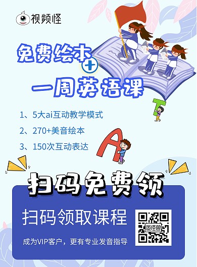 免費(fèi)領(lǐng)取英語體驗(yàn)課海報(bào)