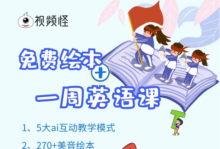 免費領(lǐng)取英語體驗課海報