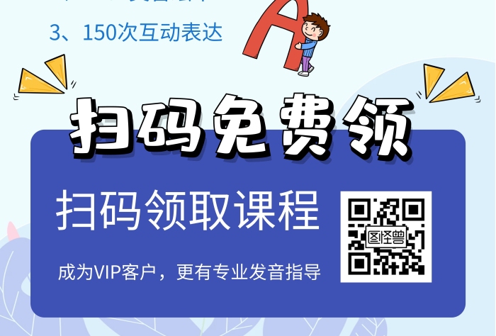 免費領(lǐng)取英語體驗課海報