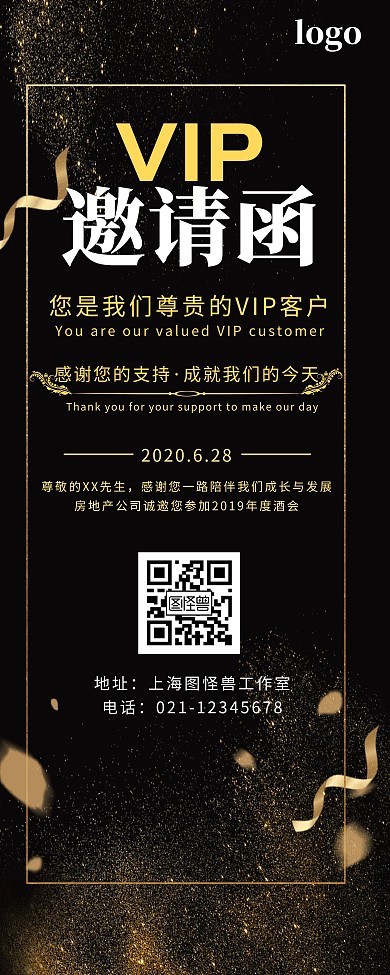 貴賓邀請線條黑金大氣邀請函易拉寶