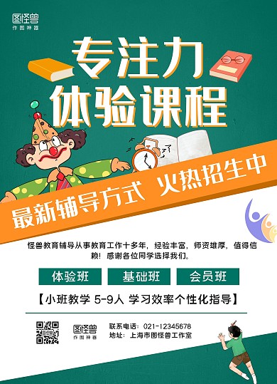 綠色簡約大氣教育專注力他體驗課宣傳單頁