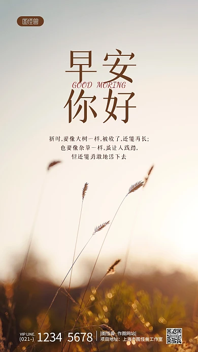 早安你好唯美创意简约风摄影图海报