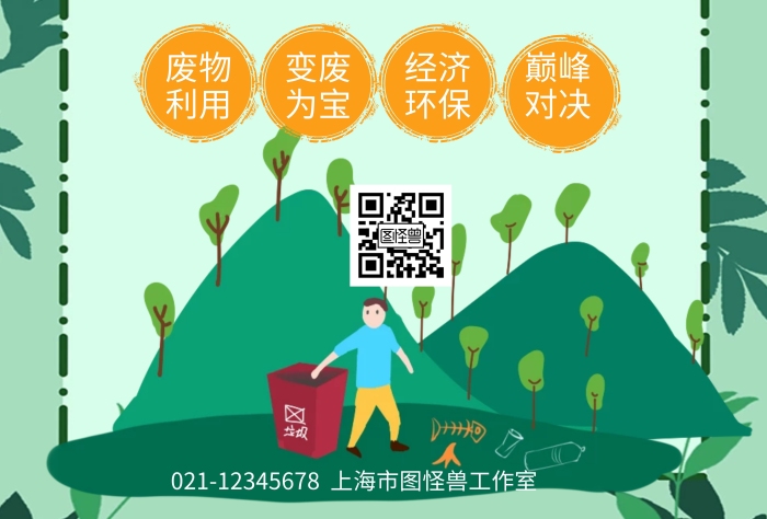 簡(jiǎn)約卡通創(chuàng)意綠色清新廢物利用宣傳海報(bào)
