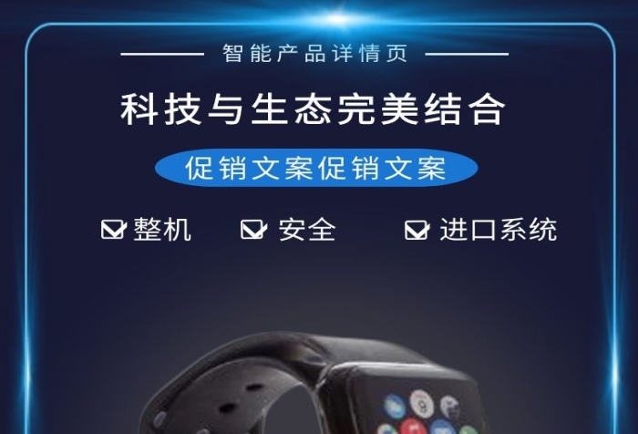 智能產(chǎn)品手表藍(lán)墨色產(chǎn)品詳情頁藍(lán)色