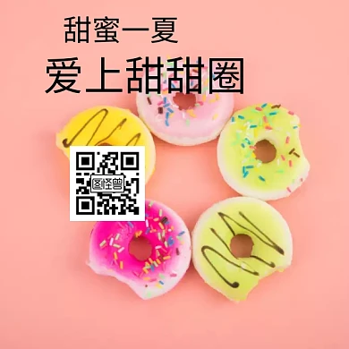 甜点甜甜圈二维码