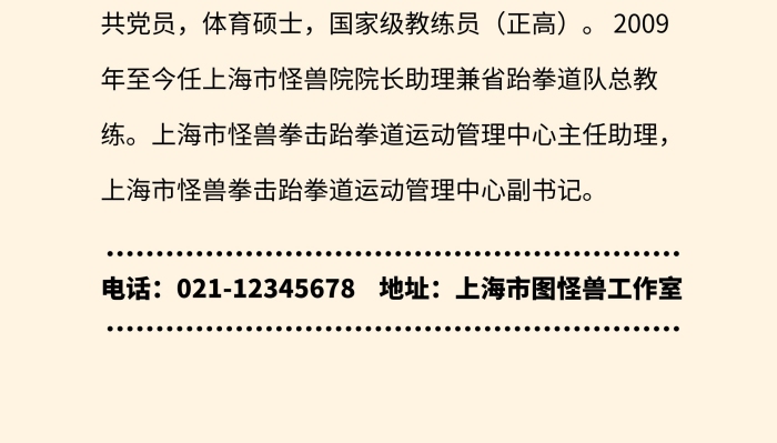 跆拳道教練簡(jiǎn)約簡(jiǎn)介八折優(yōu)惠活動(dòng)招生展架	