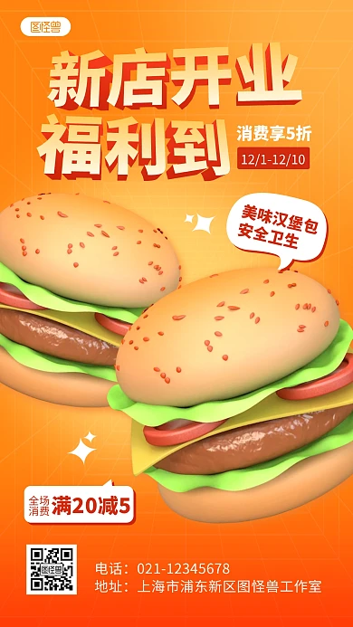 黄色汉堡包新店开业福利促销3D海报