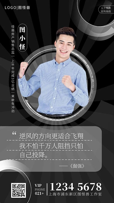 黑白简约个人形象宣传手机海报 