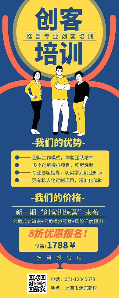 深蓝色插画扁平简约创客教育易拉宝