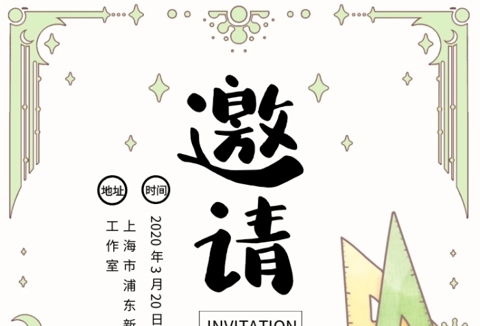 卡通教育培訓(xùn)淺色電子邀請涵