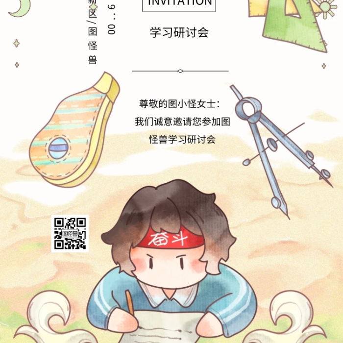 卡通教育培訓(xùn)淺色電子邀請涵