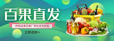 电商首页轮播图店铺实力水果绿色简约海报