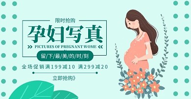 孕婦寫真促銷簡約綠色banner