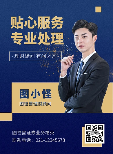 简约蓝色理财个人竖版海报